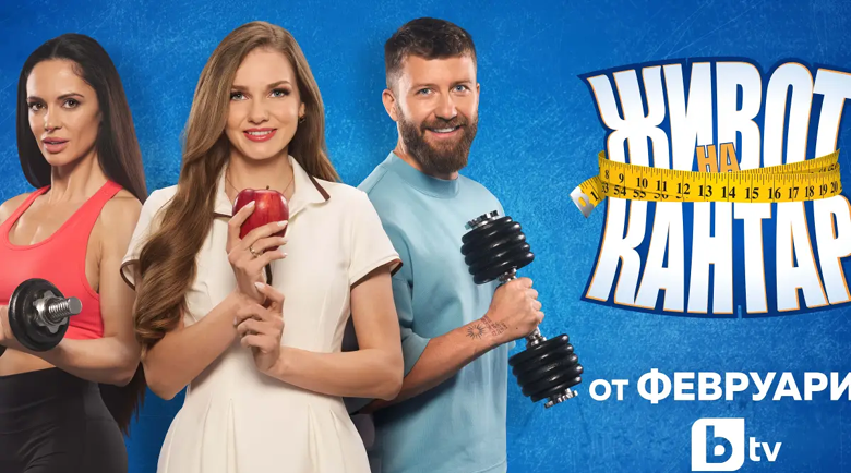 Нанси Карабойчева е водеща на шоуто за отслабване „Живот на кантар“