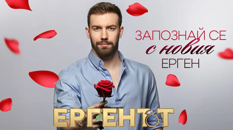 Новият ерген Виктор иска да създаде семейство след шоуто